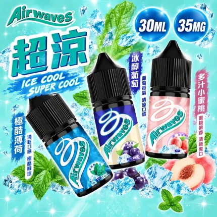 Airwaves 煙油