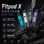 Fitpod X 斯萊克三代主機