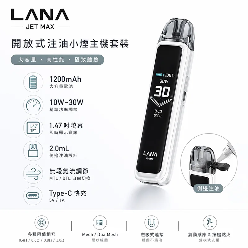LANA JET MAX 注油式主機