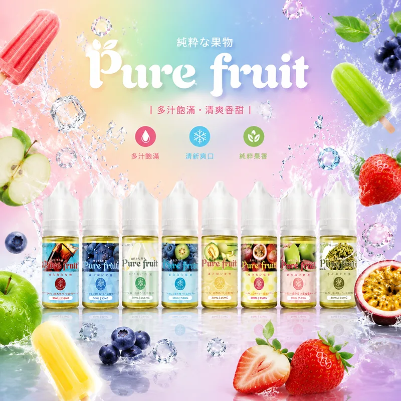 PURE FRUIT 純粹果物煙油 30mL/35mg PIRE FRUIT 純粹果物煙油