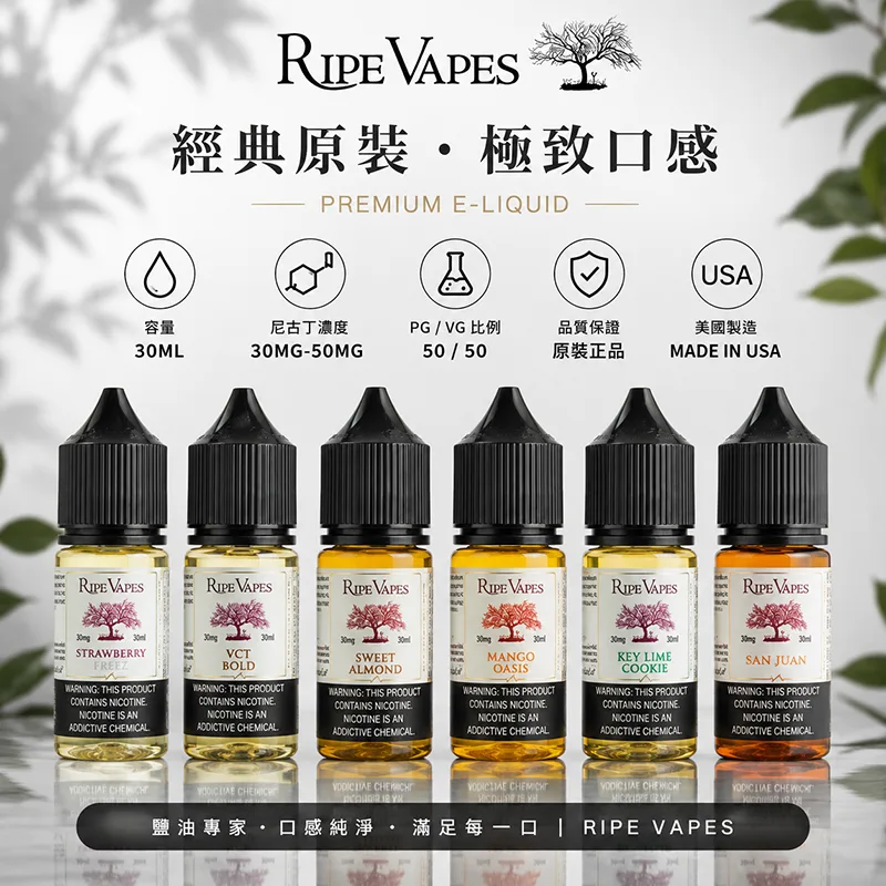 Ripe Vapes 生命之樹煙油 30mL 30mg / 50mg Ripe Vapes 生命之樹煙油