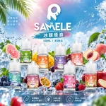 SAMELE 冰釀煙油