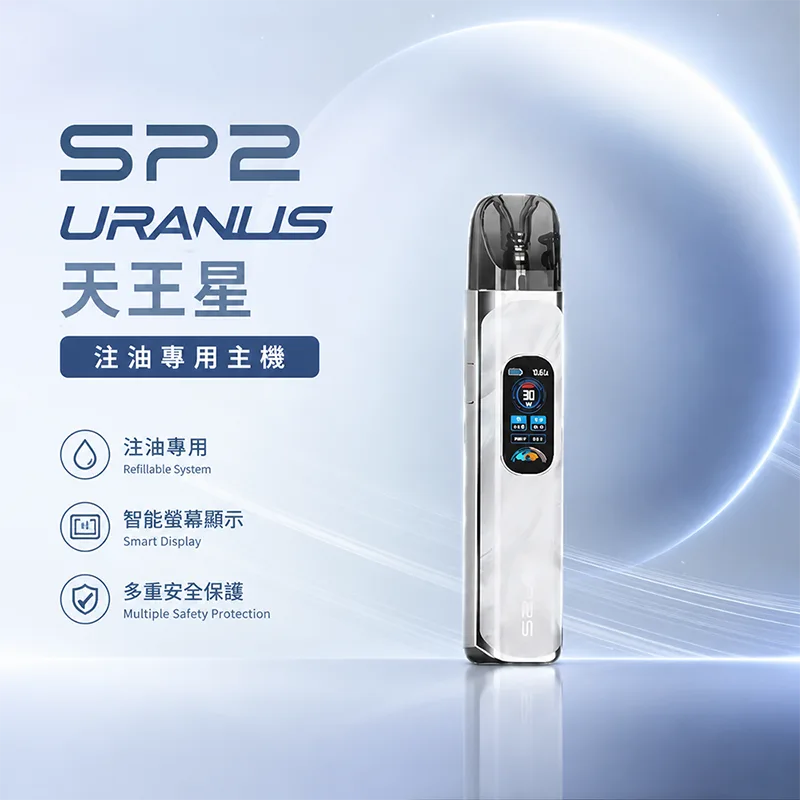 SP2S 思博瑞 Uranus 天王星注油式主機 SP2S URANUS 天王星主機 銀白色