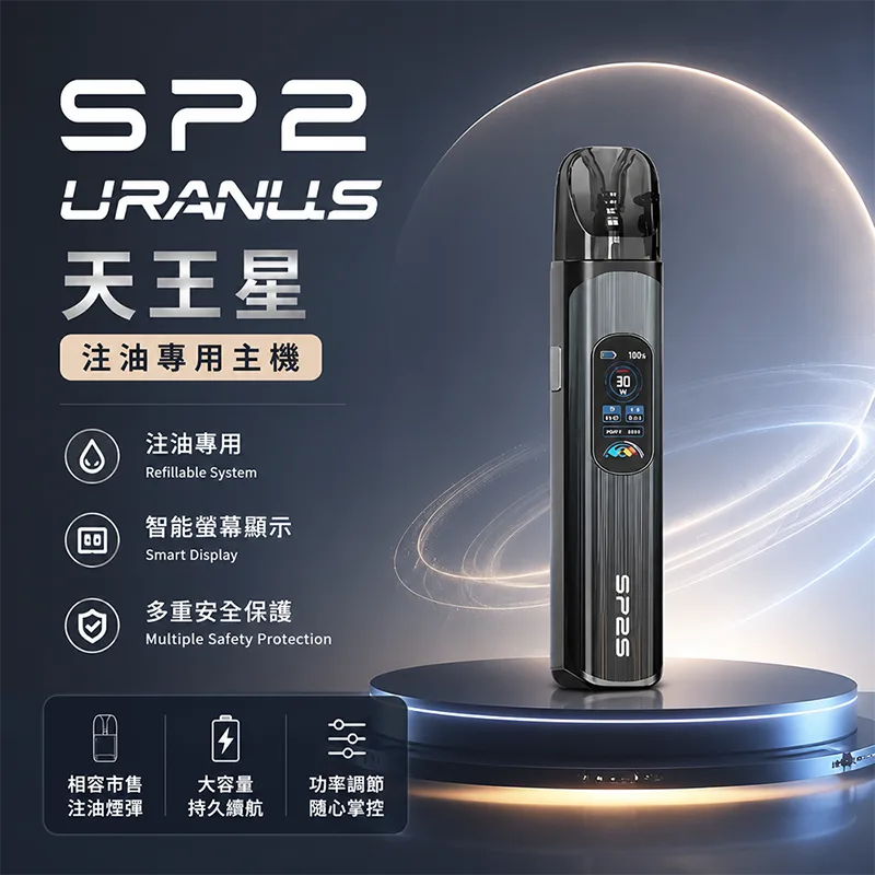 SP2S 思博瑞 Uranus 天王星注油式主機 SP2S URANUS 天王星主機 錆色