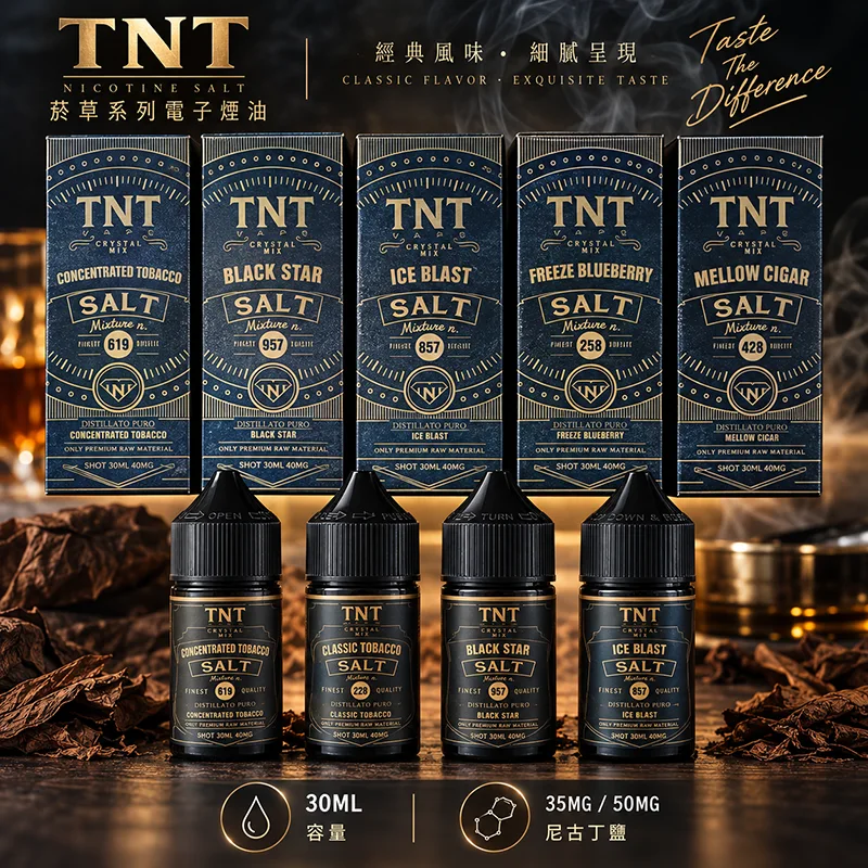 TNT 煙草系列煙油 30mL 35mg/50mg TNT 煙草系列煙油