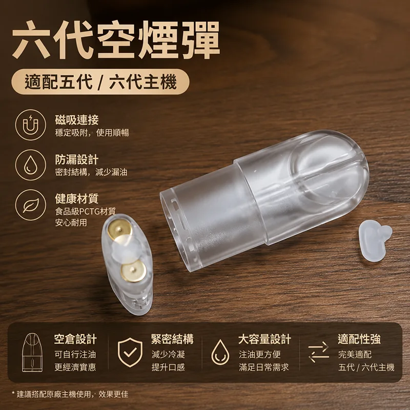 六代空煙彈 2.0mL 六代空煙彈