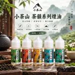 小茶山煙油